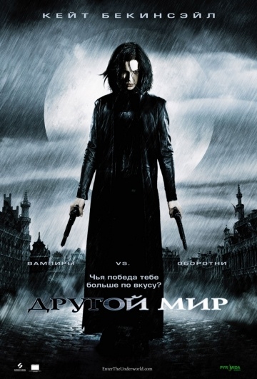   / Underworld (2003)