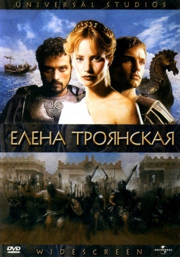   / Helen of Troy (2003)