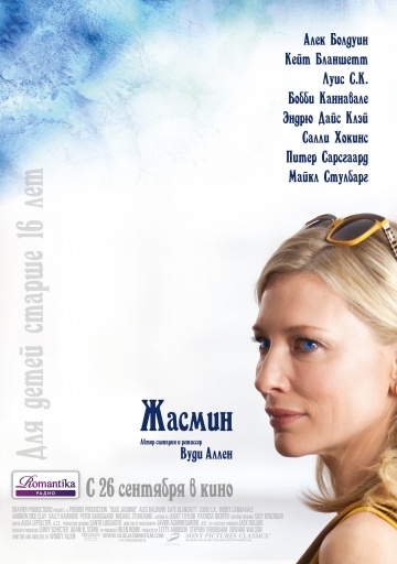  / Blue Jasmine (2013)