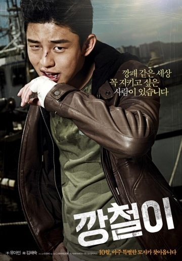  / Kang-chul-i (2013)