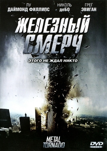   / Metal Tornado (2011)