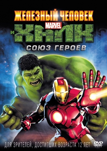    :   / Iron Man & Hulk: Heroes United (2013)