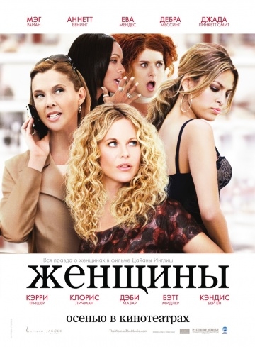  / The Women (2008)