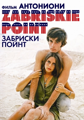   / Zabriskie Point (1970)