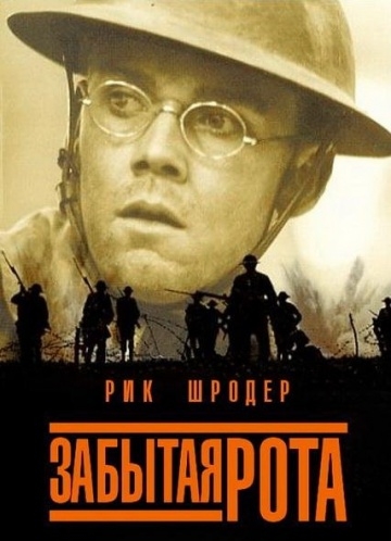   / The Lost Battalion (2001)