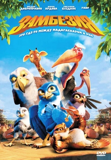  / Zambezia (2012)