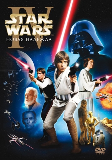  :  4    / Star Wars (1977)