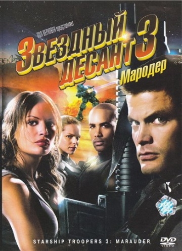   3:  / Starship Troopers 3: Marauder (2008)