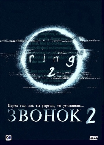  2 / Ringu 2 (1999)