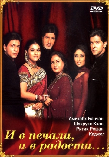   ,   ... / Kabhi Khushi Kabhie Gham... (2001)