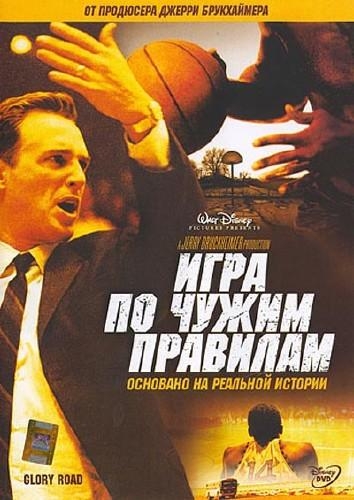     / Glory Road (2006)