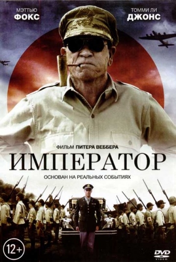  / Emperor (2012)