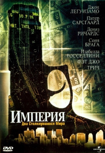  / Empire (2002)