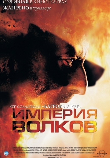   / L'empire des loups (2005)