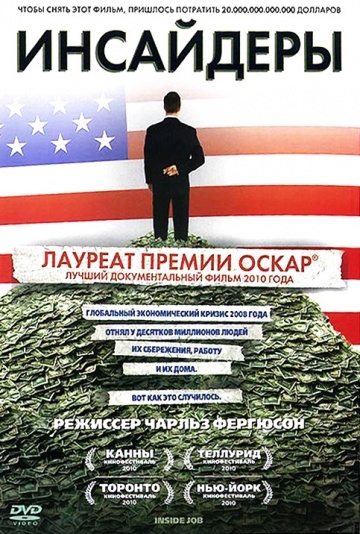  / Inside Job (2010)