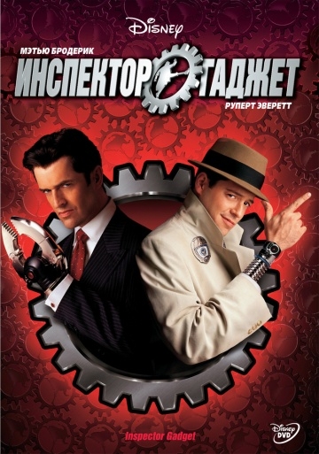   / Inspector Gadget (1999)