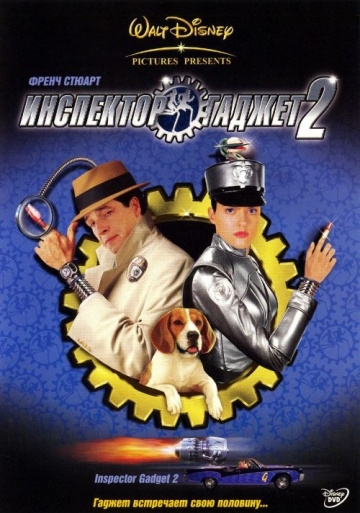   2 / Inspector Gadget 2 (2003)