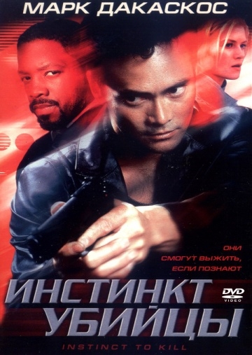   / Instinct to Kill (2001)