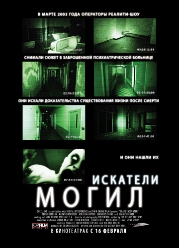   / Grave Encounters (2010)