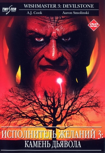   3:   / Wishmaster 3: Beyond the Gates of Hell (2001)