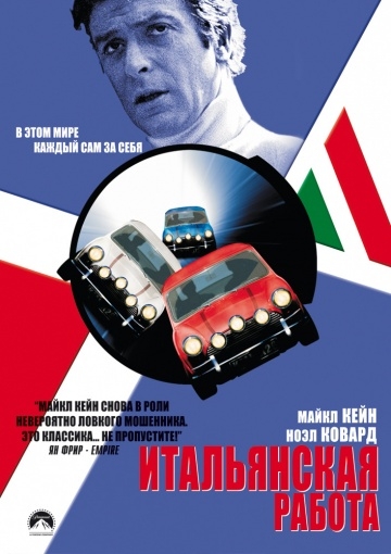   / The Italian Job (1969)