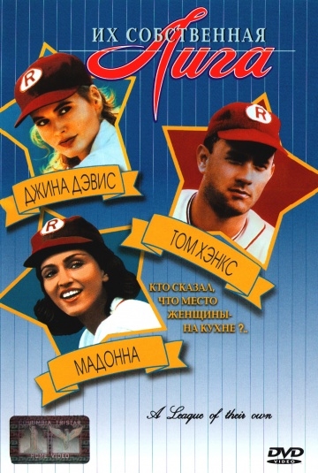    / A League of Their Own (1992)