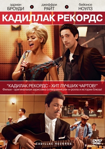   / Cadillac Records (2008)