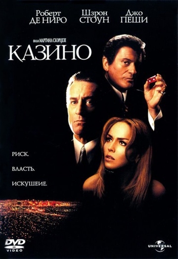  / Casino (1995)