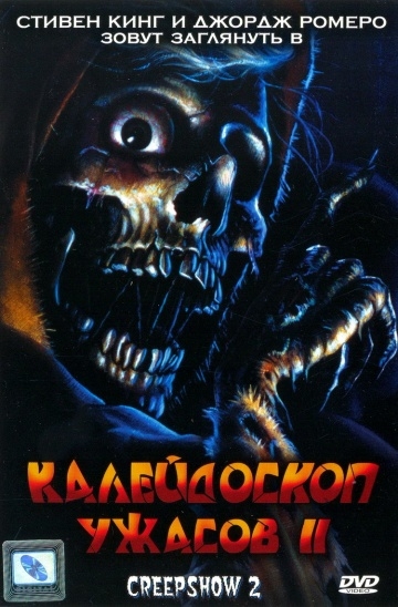   2 / Creepshow 2 (1987)