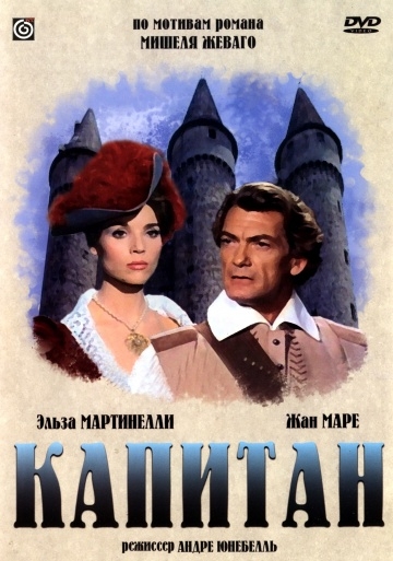  / Le capitan (1960)