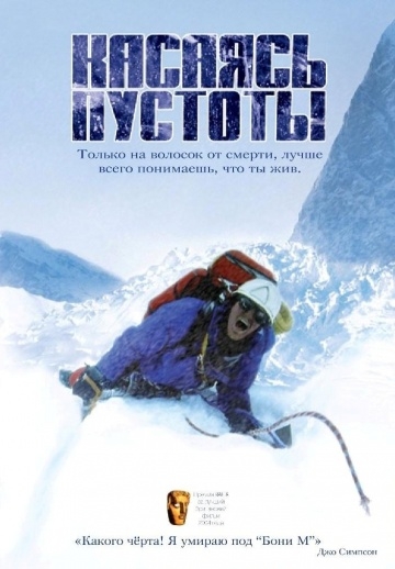   / Touching the Void (2003)