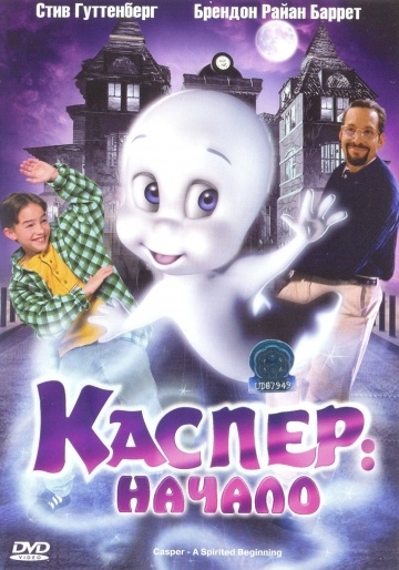 :  / Casper: A Spirited Beginning (1997)