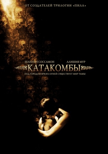  / Catacombs (2006)