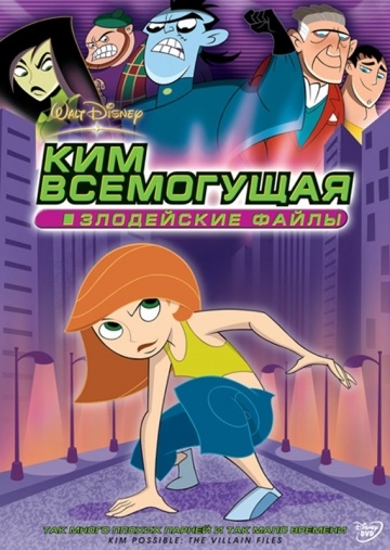  :   / Kim Possible: The Secret Files (2003)