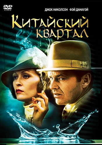   / Chinatown (1974)