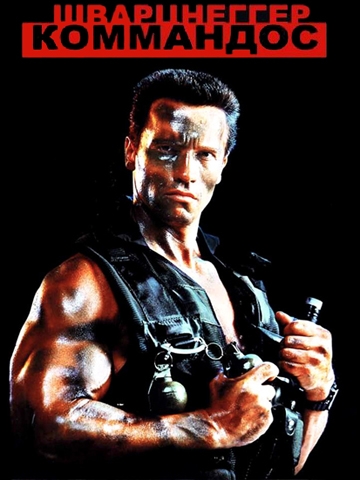  / Commando (1985)