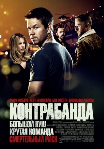  / Contraband (2011)