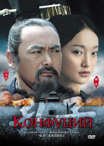  / Kong Zi (2009)