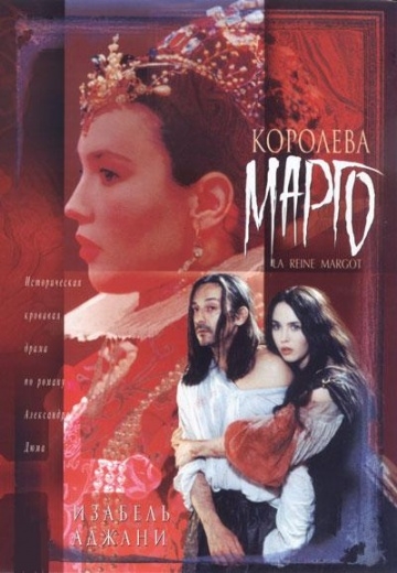   / La reine Margot (1994)