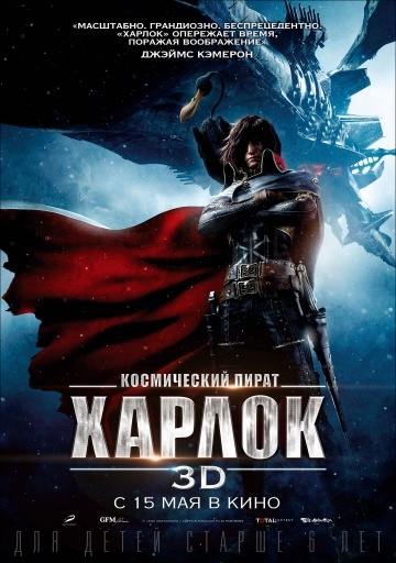    / Space Pirate Captain Harlock (2013)