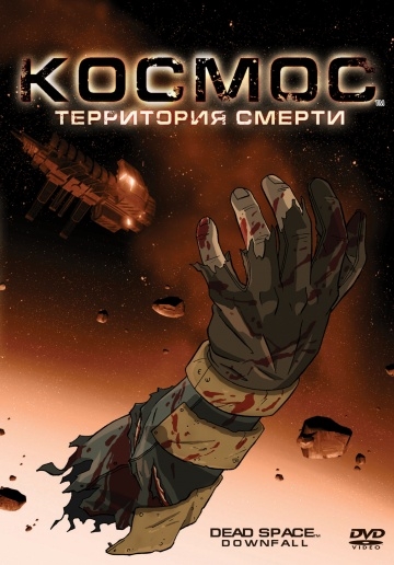 :   / Dead Space: Downfall (2008)