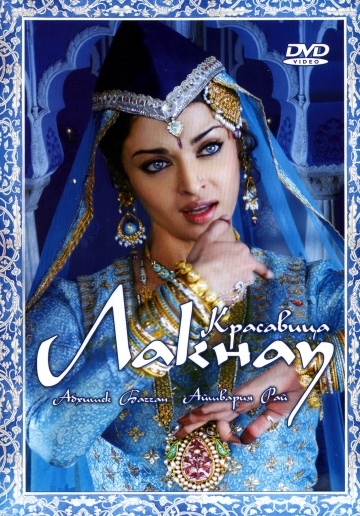   / Umrao Jaan (2006)