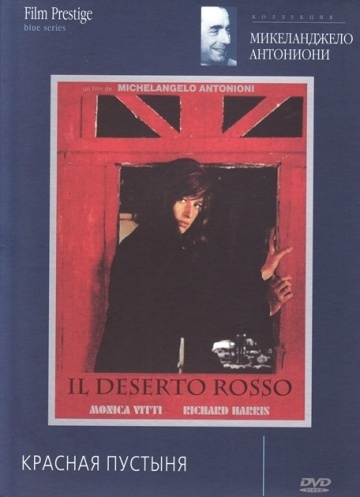   / Il deserto rosso (1964)