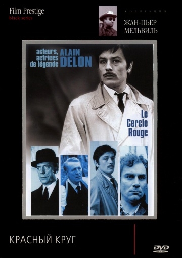   / Le cercle rouge (1970)