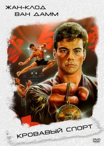   / Bloodsport (1988)