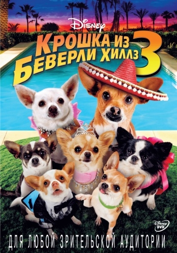   - 3 / Beverly Hills Chihuahua 3: Viva La Fiesta! (2012)