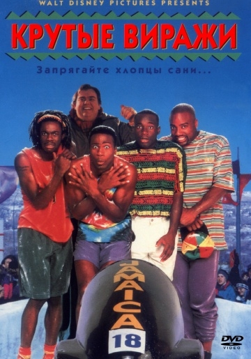   / Cool Runnings (1993)