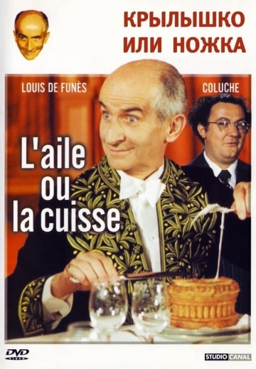    / L'aile ou la cuisse (1976)