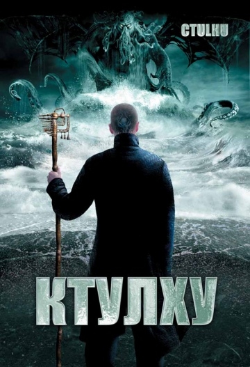  / Cthulhu (2007)