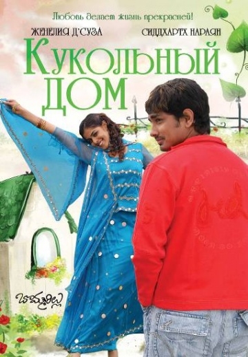   / Bommarillu (2006)